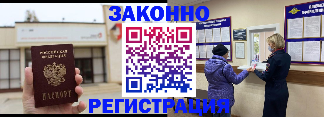 временная регистрация недорого в Эртили